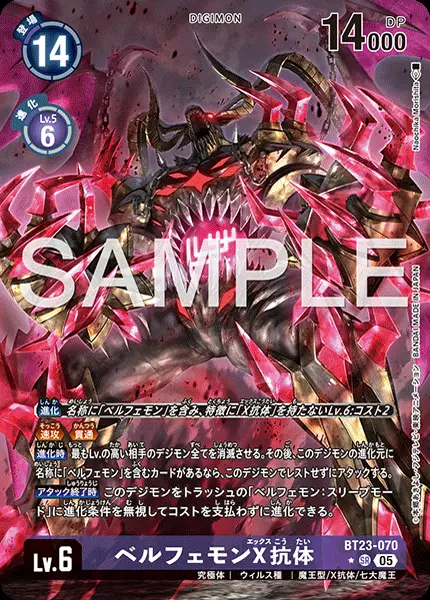 ベルフェモンX抗体 BT23-070-P1 の商品画像