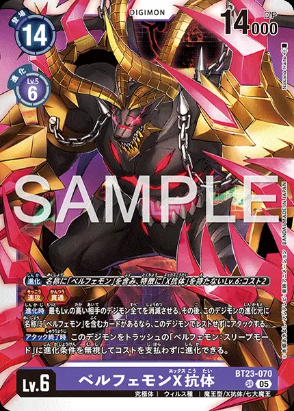 ベルフェモンX抗体 BT23-070 の商品画像