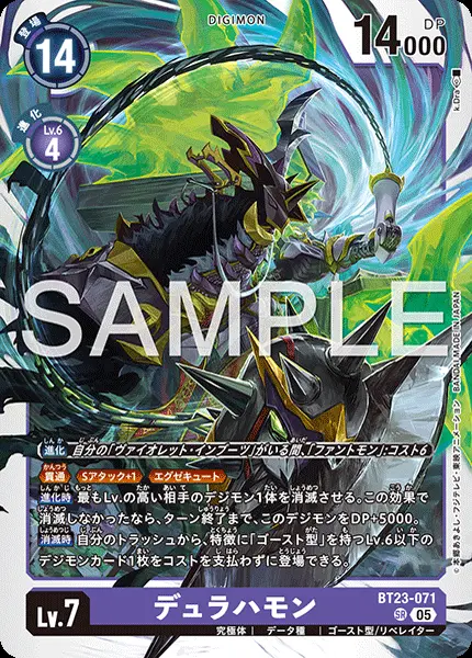 デュラハモン BT23-071 の商品画像