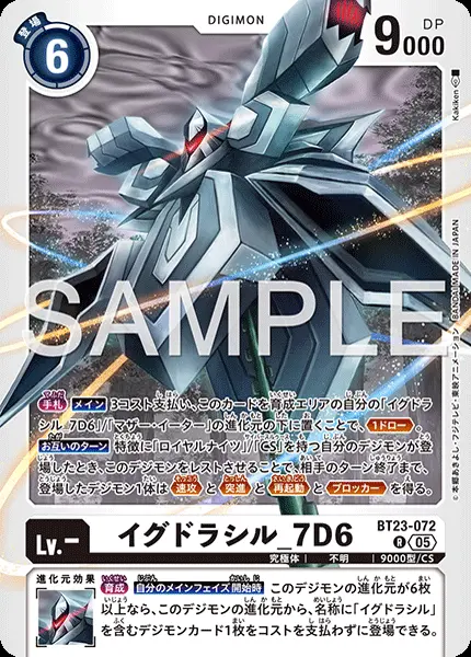 イグドラシル_7D6 BT23-072 の商品画像