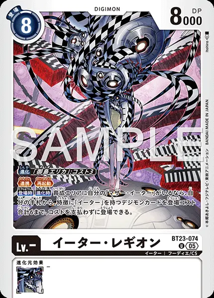 イーター・レギオン BT23-074 の商品画像