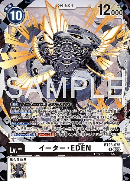 イーター・EDEN BT23-075 の商品画像