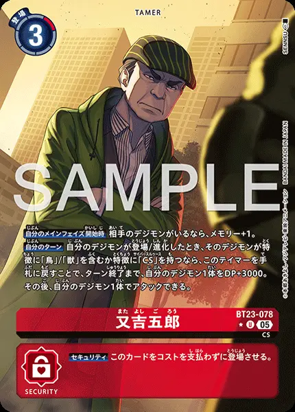 又吉五郎(パラレル) BT23-078-P1 の商品画像