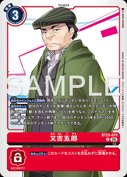 又吉五郎 BT23-078 の商品画像