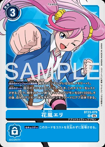 花嵐エリ BT23-079 の商品画像