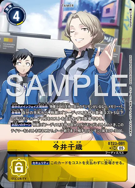 今井千歳(パラレル) BT23-081-P1 の商品画像