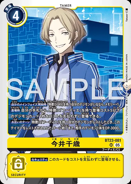 今井千歳 BT23-081 の商品画像