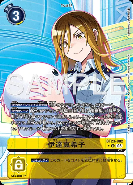 伊達真希子(パラレル) BT23-082-P1 の商品画像
