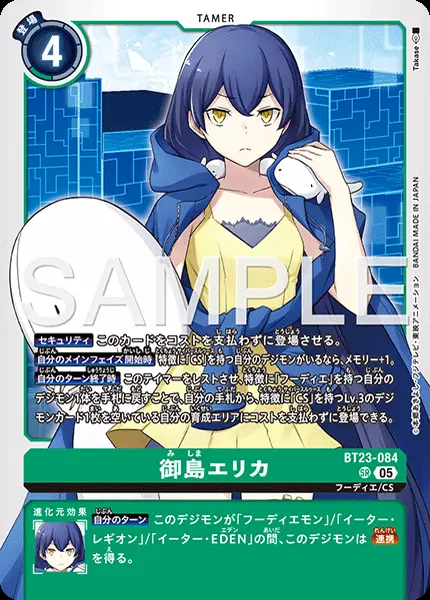 御島エリカ BT23-084 の商品画像