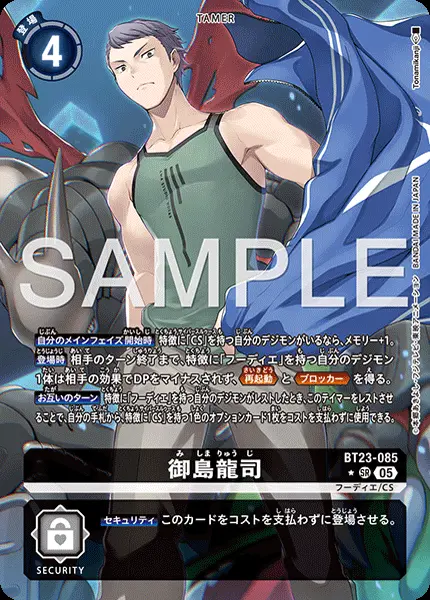 御島龍司(パラレル) BT23-085-P1 の商品画像