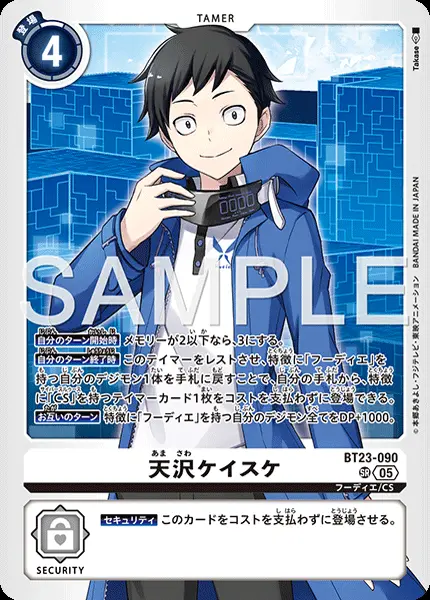 天沢ケイスケ BT23-090 の商品画像