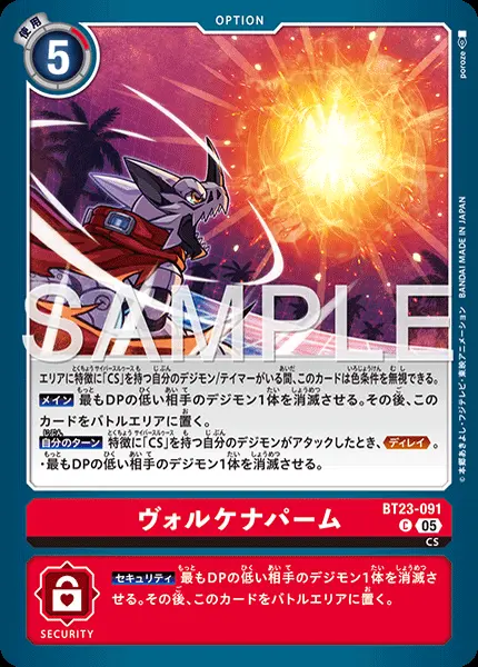 ヴォルケナパーム BT23-091 の商品画像