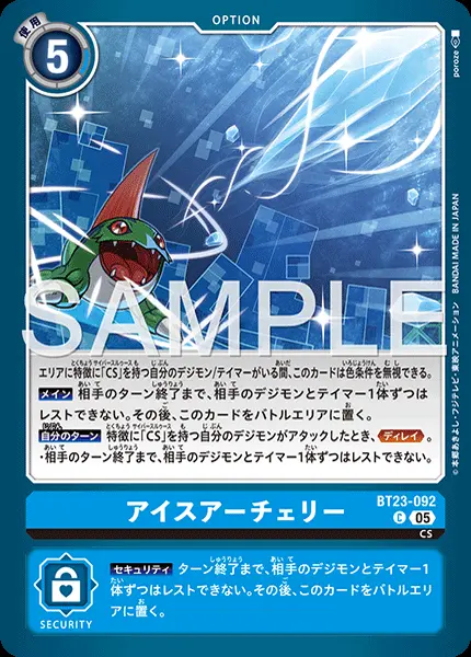 アイスアーチェリー BT23-092 の商品画像