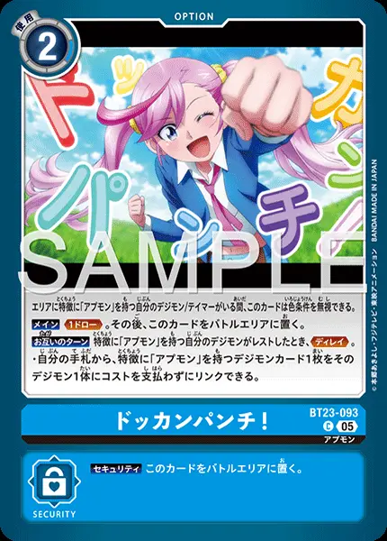 ドッカンパンチ！ BT23-093 の商品画像