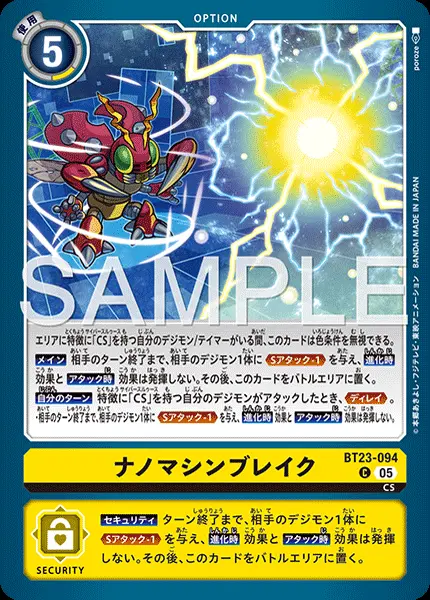 ナノマシンブレイク BT23-094 の商品画像