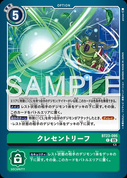 クレセントリーフ BT23-095 の商品画像