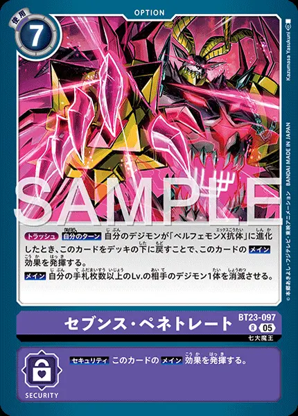 セブンス・ペネトレート BT23-097 の商品画像