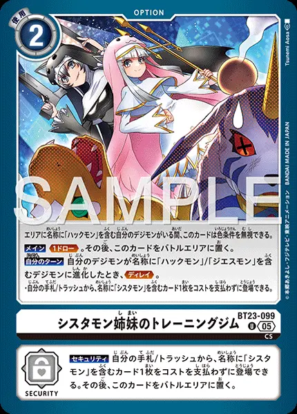 シスタモン姉妹のトレーニングジム BT23-099 の商品画像