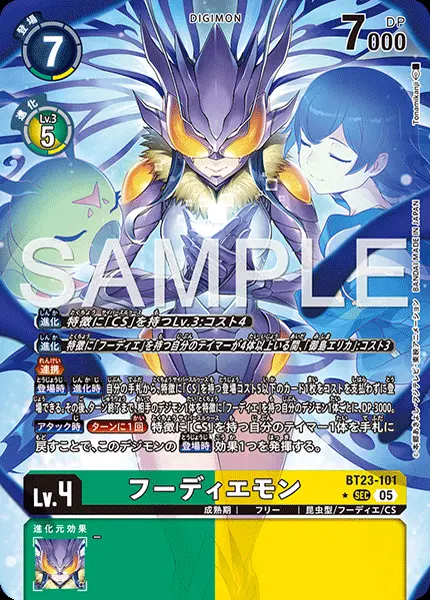 フーディエモン(パラレル) BT23-101-P1 の商品画像