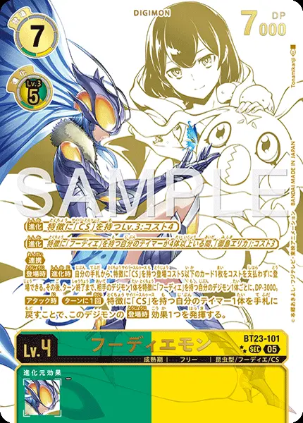 フーディエモン(パラレル) BT23-101-P2 の商品画像