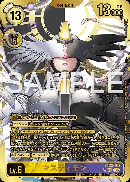 マスティモン(パラレル) BT23-102-P2 の商品画像