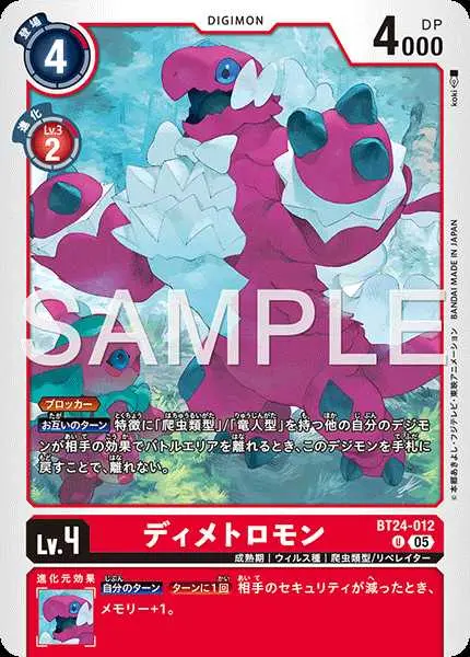 ディメトロモン BT24-012 の商品画像