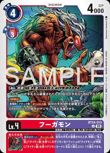 フーガモン BT24-013 の商品画像