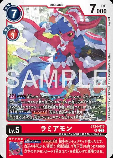 ラミアモン BT24-016 の商品画像