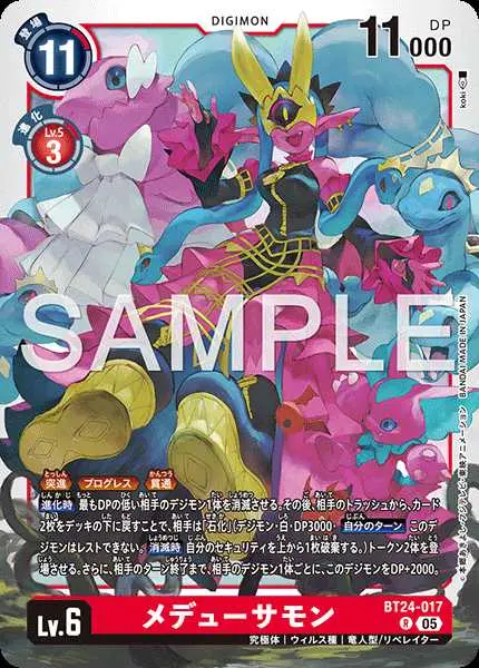 メデューサモン【R】[BT24-017]｜デジモンカードゲーム