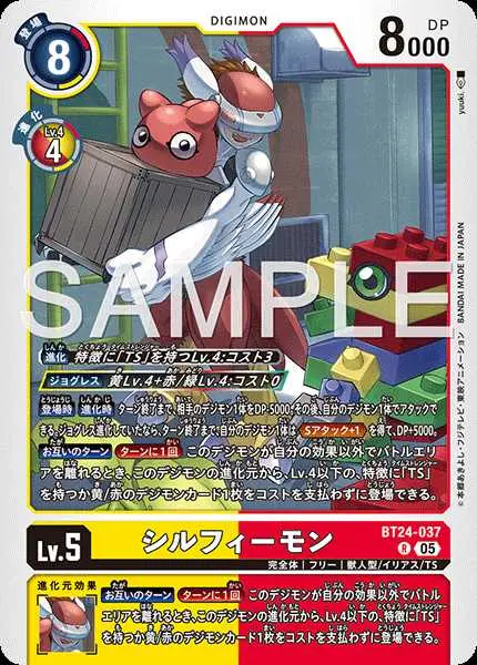 シルフィーモン【R】[BT24-037]｜デジモンカードゲーム