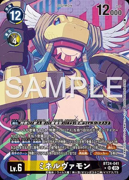 ミネルヴァモン(パラレル)【SR】[BT24-041-P1]｜デジモンカードゲーム