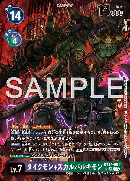 タイタモン+スカルバルキモン(パラレル)【SR】[BT24-081-P1]｜デジモン