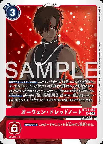 オーウェン・ドレッドノート BT24-082 の商品画像