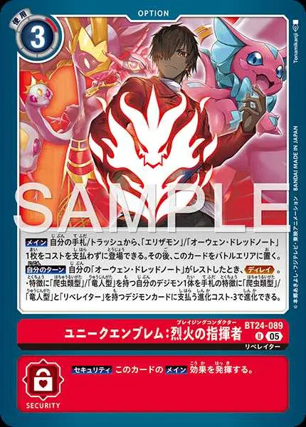 ユニークエンブレム：烈火の指揮者 BT24-089 の商品画像