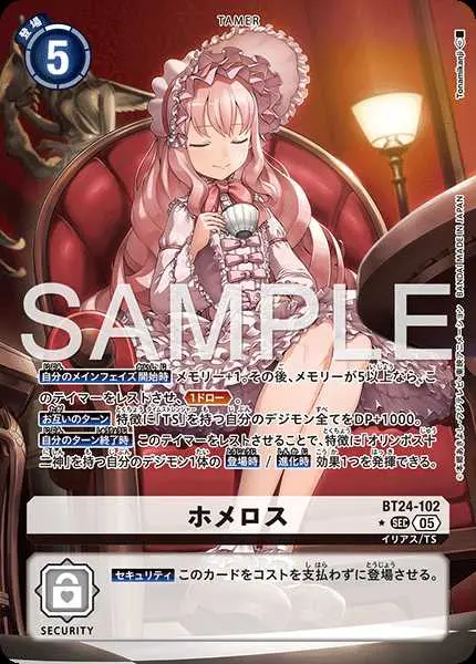 ホメロス(パラレル)【SEC】[BT24-102-P1]｜デジモンカードゲーム