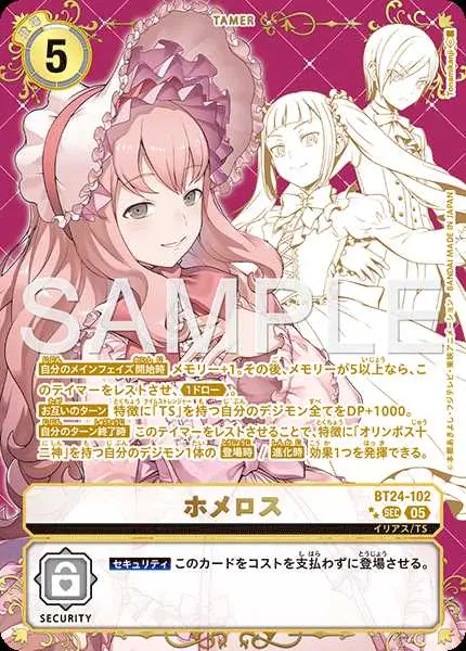 ホメロス(パラレル)【SEC】[BT24-102-P2]｜デジモンカードゲーム