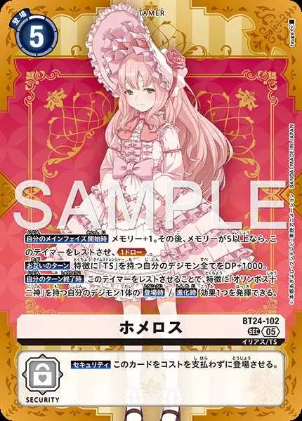 デジカ TIME STRANGER ホメロス パラレル sec SEC ホメロス 販売