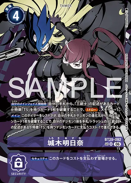 デジモンカードゲーム 城木明日奈 BT25-092 パラレル　2枚 城木明日奈(パラレル)【SR】[BT25-092-P2]｜デジモンカードゲーム