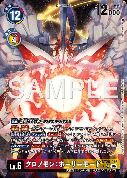 デジカ　クロノモン:ホーリーモード　パラレル クロノモン：ホーリーモード(パラレル)【SR】[BT26-016]｜デジモン