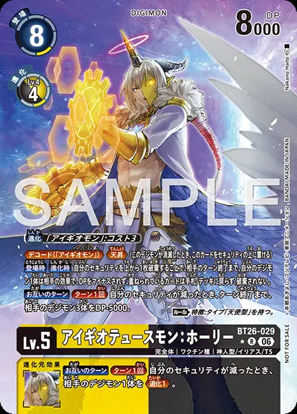 アイギオテュースモン：ホーリー(パラレル)【R】[BT26-029]｜デジモン