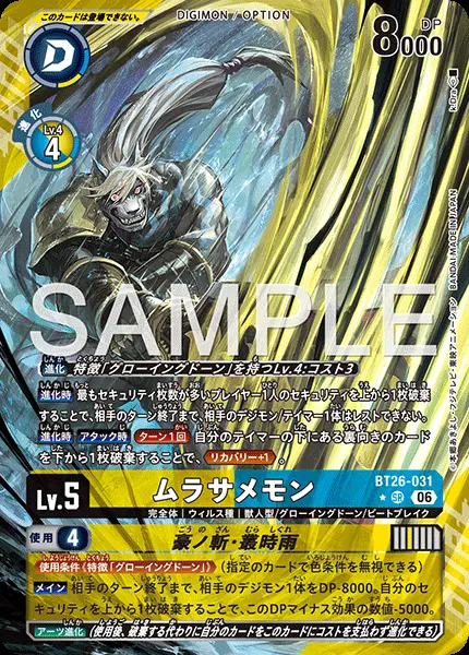 ムラサメモン(パラレル)【SR】[BT26-031]｜デジモンカードゲーム