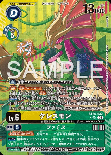 ケレスモン(パラレル)【SR】[BT26-032]｜デジモンカードゲーム
