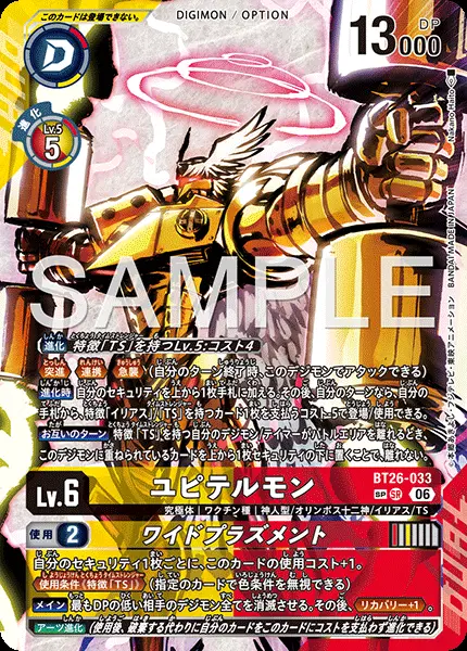 デジモンカードゲーム ユピテルモン BT26-033 SR SP 3枚セット ユピテルモン(SPパラレル)【SR】[BT26-033]｜デジモンカードゲーム
