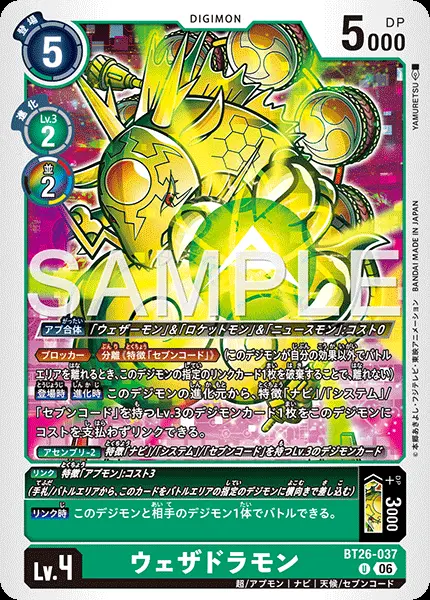 ウェザドラモン【U】[BT26-037]｜デジモンカードゲーム