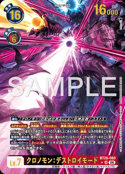 デジモンカード クロノモン：デストロイモード UR パラレル 2枚セット クロノモン：デストロイモード(パラレル)【UR】[BT26-060]｜デジモン