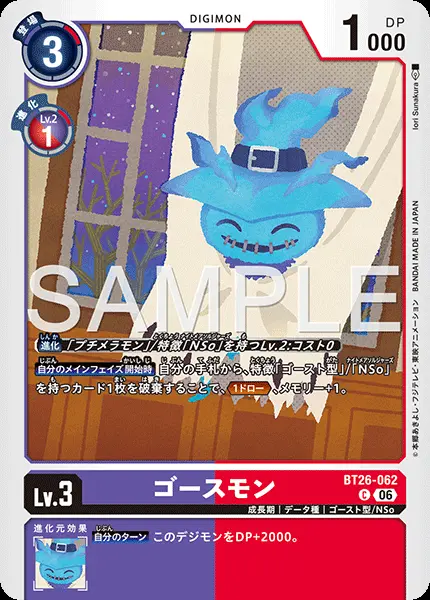 デジモンカード　エンブレムレア　ゴースモン デジモンカード エンブレムレア ゴースモン ゴースモン【C】[BT26-062
