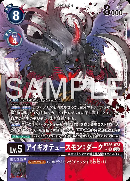 アイギオテュースモン：ダーク(パラレル)【R】[BT26-073]｜デジモン