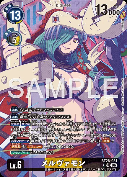 デジモンカード　メルヴァモン　パラレル1枚　ST26-081 メルヴァモン(パラレル)【SR】[BT26-081]｜デジモンカードゲーム