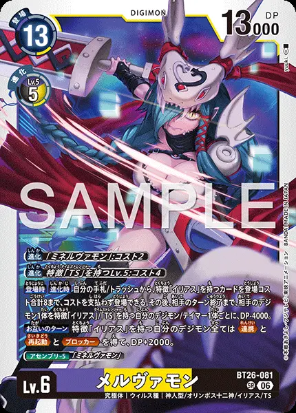 メルヴァモン【SR】[BT26-081]｜デジモンカードゲーム