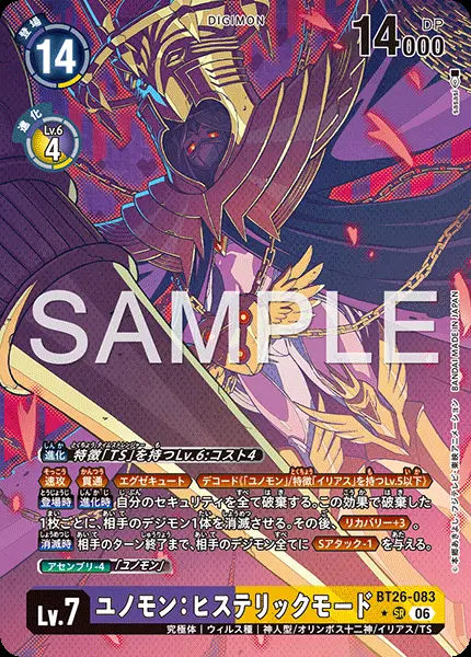 ユノモン：ヒステリックモード(パラレル)【SR】[BT26-083]｜デジモン